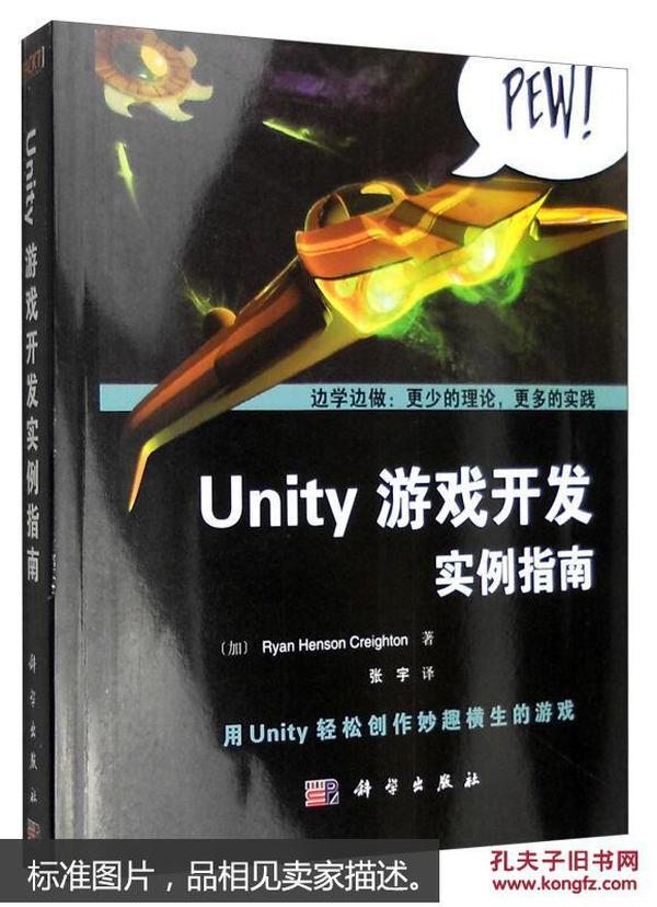 Unity游戏开发实例指南