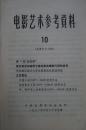 电影艺术参考资料 总第97期 关于评“左比右好”