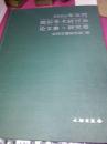 2005年云冈国际学术研讨会论文集--研究卷