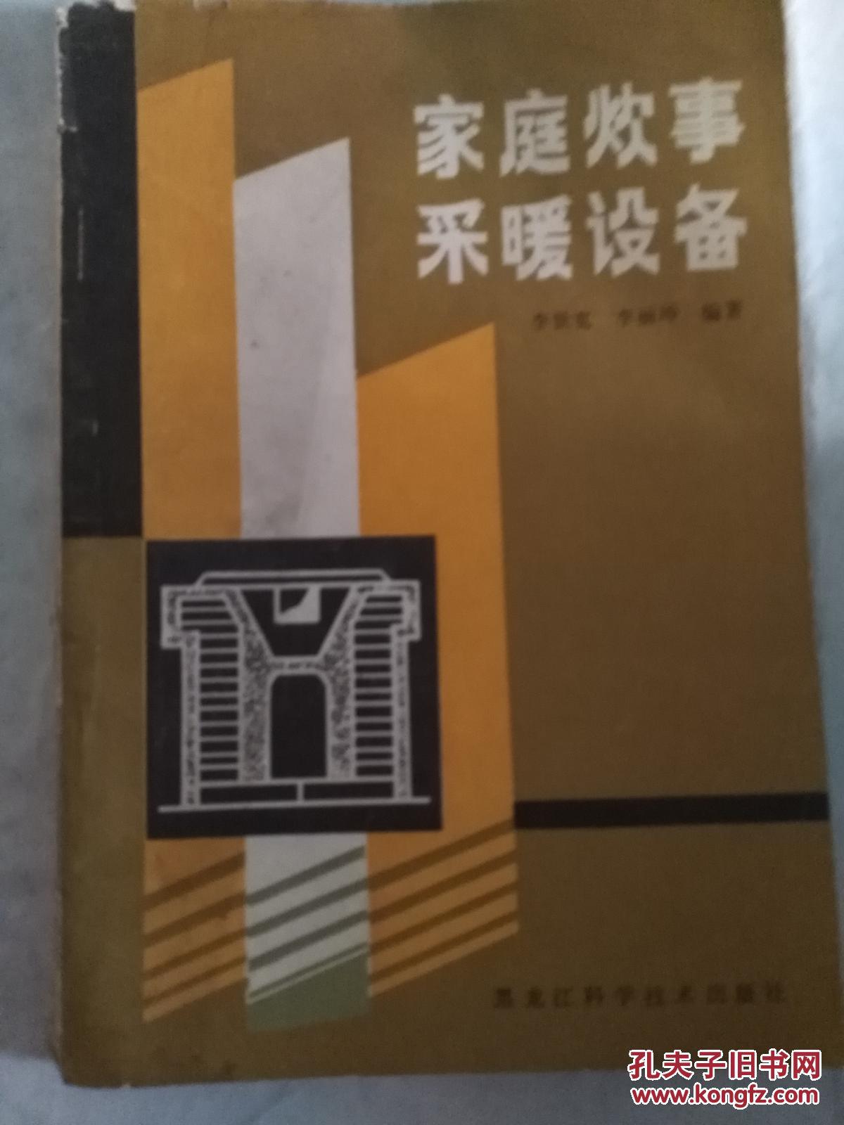 家庭炊事采暖設(shè)備