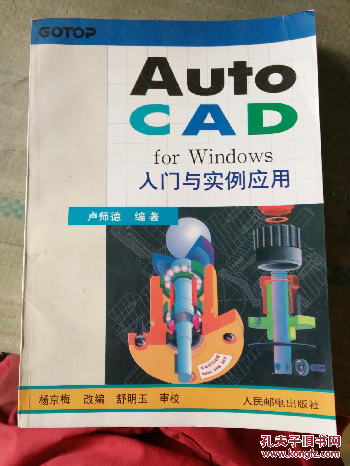 AutoCAD for Windows入門與實(shí)例應(yīng)用