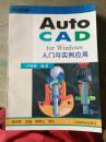 AutoCAD for Windows入门与实例应用