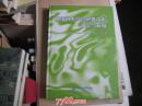 城市雨水综合利用技术研究与应用【16开精装】