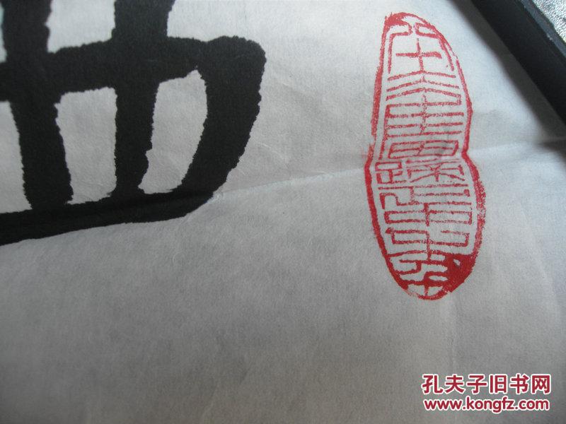 著名书法家姜东舒先生隶书精品一张：吴惟信.秋夕（50X81）CM【永久包真】