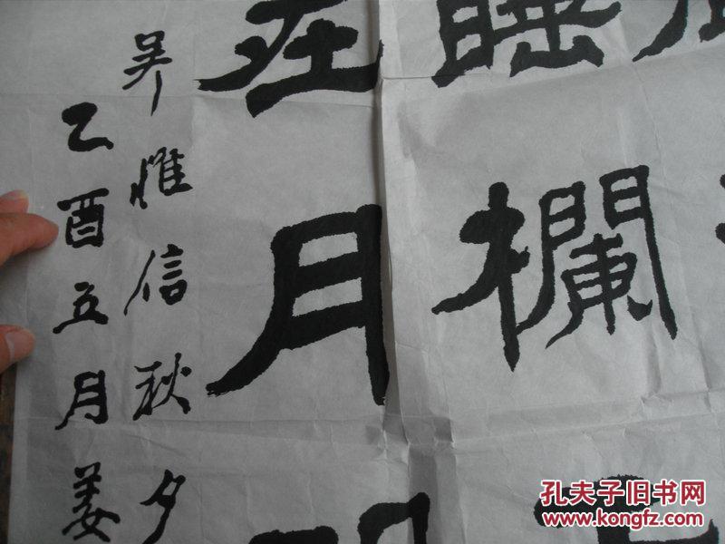 著名书法家姜东舒先生隶书精品一张：吴惟信.秋夕（50X81）CM【永久包真】