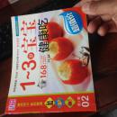 1-3岁宝宝健康吃