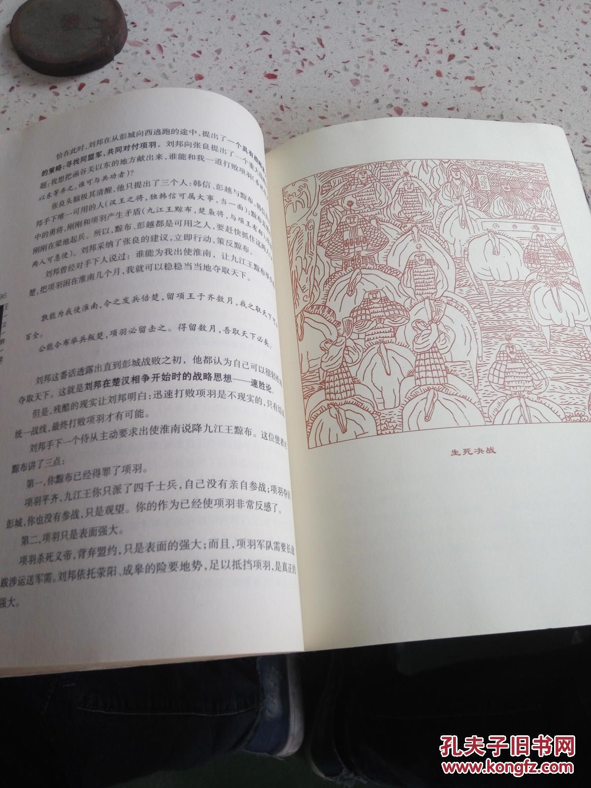 王立群读《史记》之项羽(一版一印)