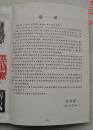 中国剪纸艺术  中国文联出版社   剪纸   2004年全国剪纸邀请赛获奖作品集   印量1千册