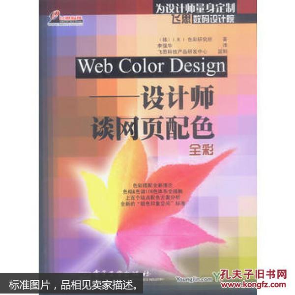 Web Color Design：设计师谈网页配色