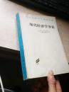现代经济学导论
