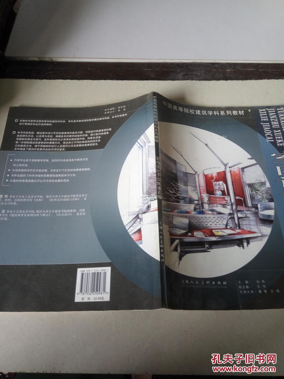 室内设计手绘快速表现（一版一印）