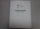 《开启田园休闲度假新篇章 成都国际乡村度假区项目展示集》内有精美设计图片和现场实景照片