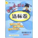 黄冈小状元达标卷.四年级.数学 上册 16