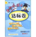 黄冈小状元达标卷.六年级.数学.  下册17】