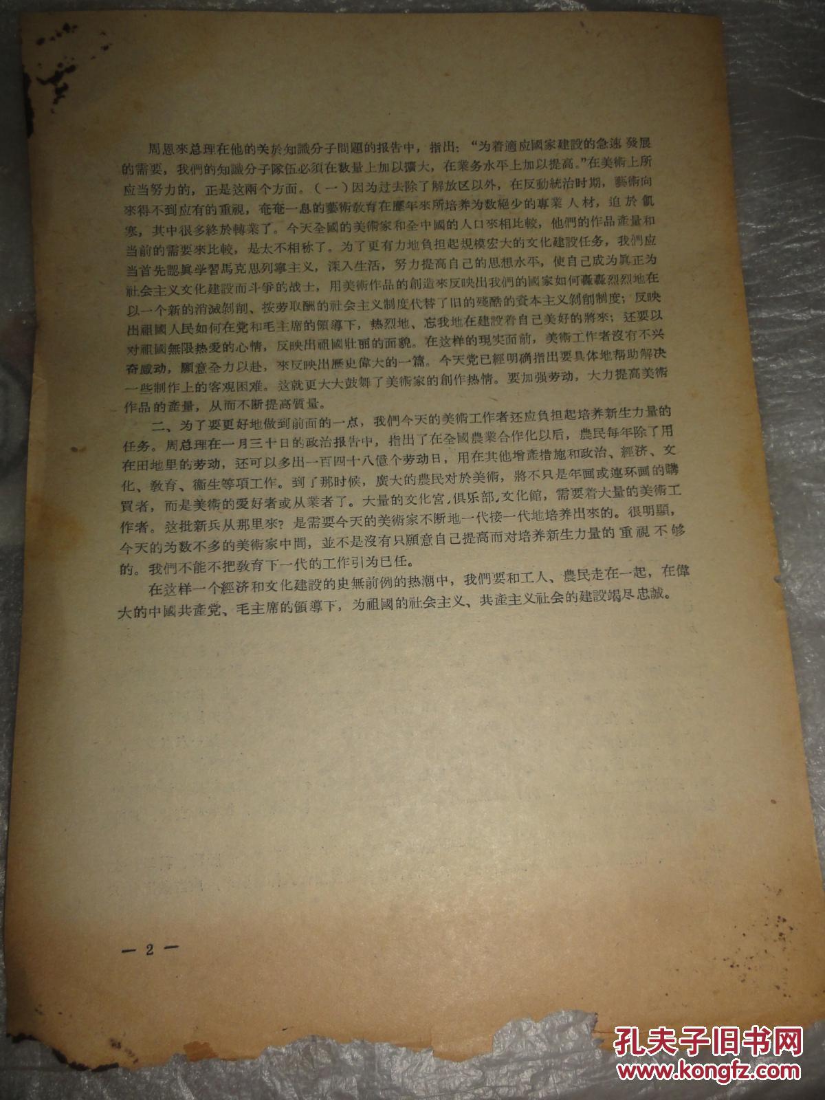 吴作人同志的发言