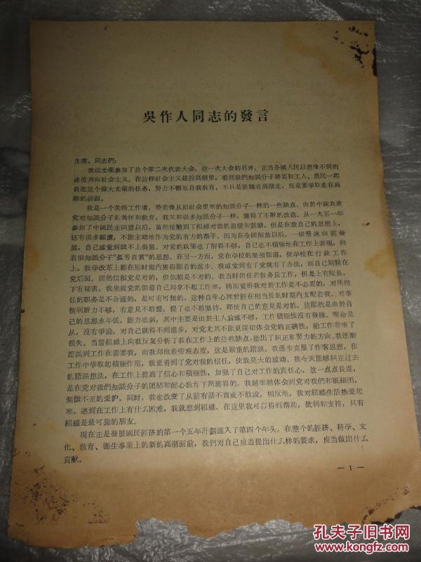 吴作人同志的发言