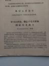 学习白求恩 做忠于毛主席的国际主义战士 【青岛白求恩医院医生 李冰清】