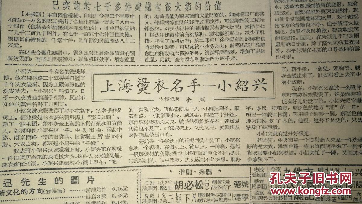 《新民报·晚刊》【奥运选拔赛明日闭幕将宣布我国运动健将名单；过北京胡庆余堂门前作，宝琳；上海烫衣名手——小绍兴】