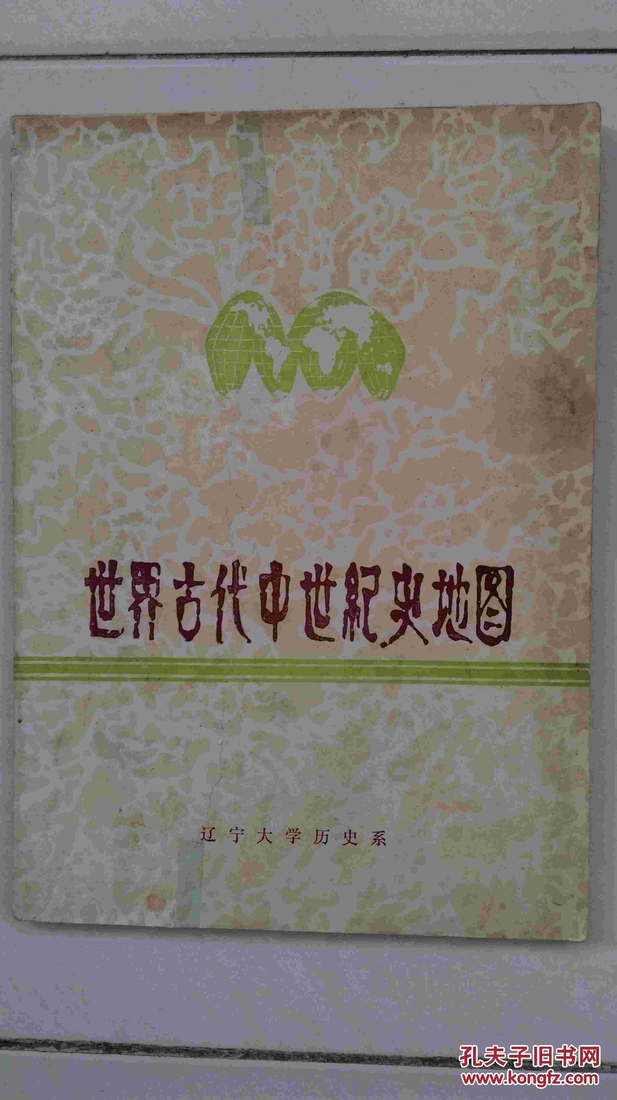 世界古代中世紀史地圖