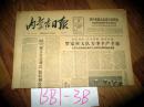 内蒙古日报1965年9月14日罗家村大队力争丰产丰收