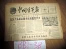 中国青年报1961年8月12日帮助回乡知识青年掌握务农本领