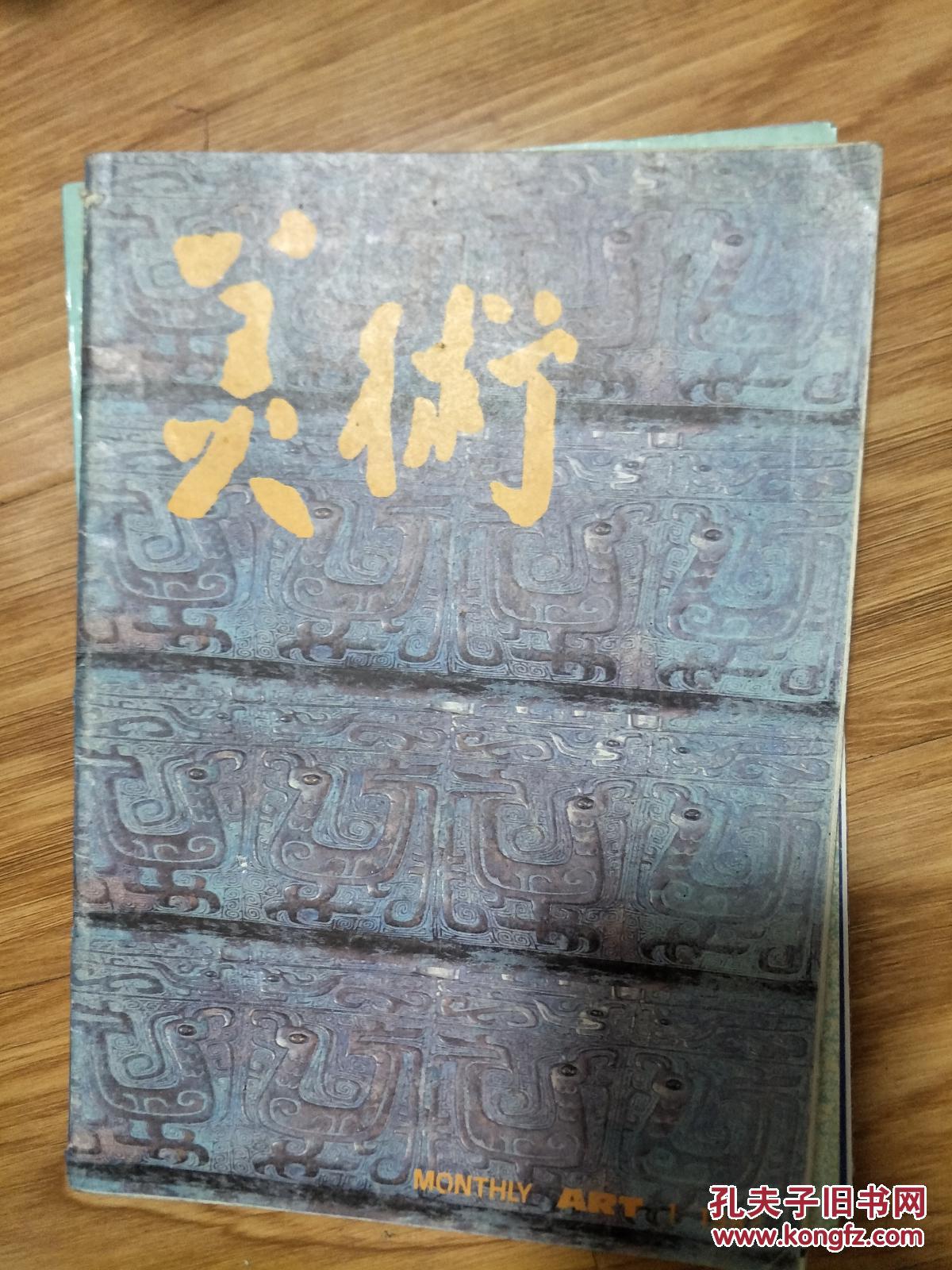 《美术》198701