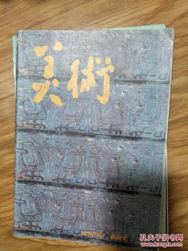 《美术》198701