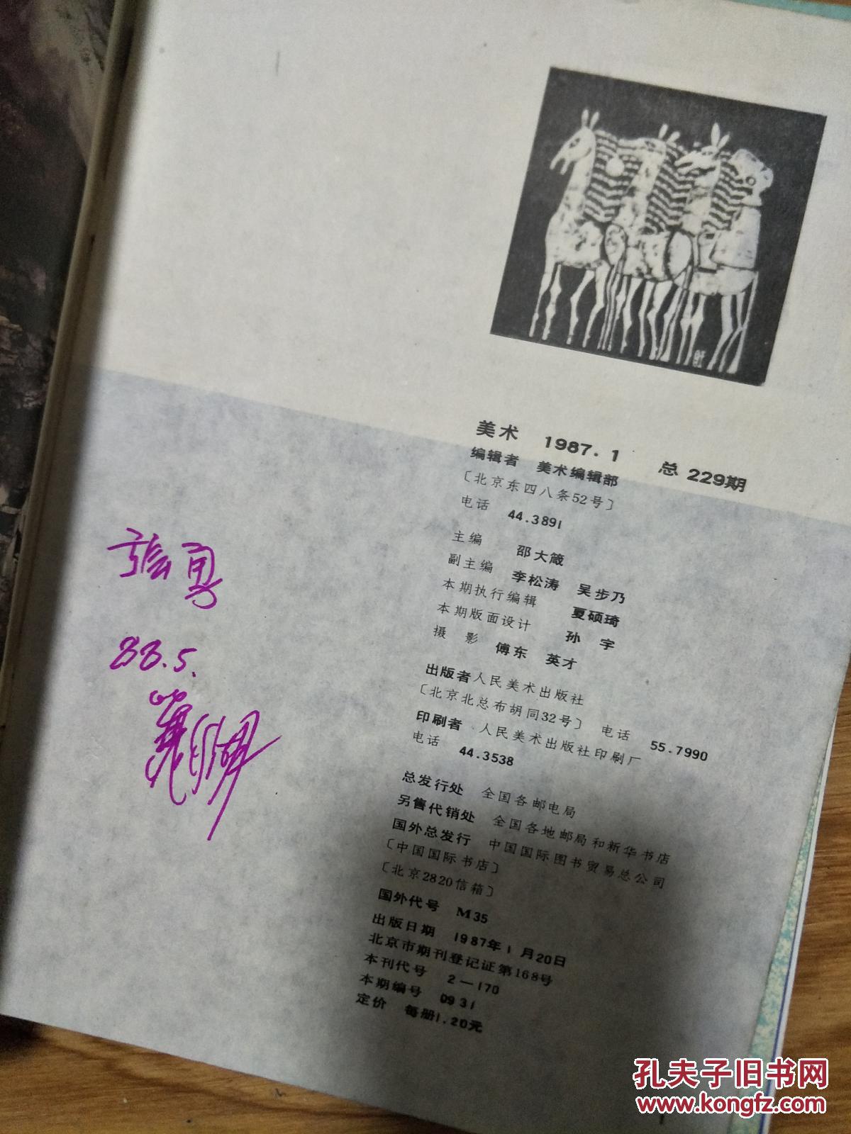 《美术》198701
