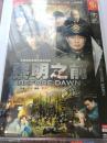 黎明之前 DVD