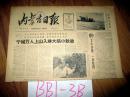 内蒙古日报1965年9月17日内蒙古自治区爱委会指示各地国庆节前开展群众性卫生突击活动