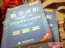 数学分析全程辅导及习题精解（第4版·上、下册）（新版双色印刷）