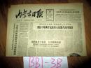 内蒙古日报1965年9月27日我区今年两千余医务人员深入农村牧区