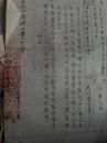 极少见老北京史料：1953年北京市工商联合会鞋帽制造业公会通知函及新印模 (图)