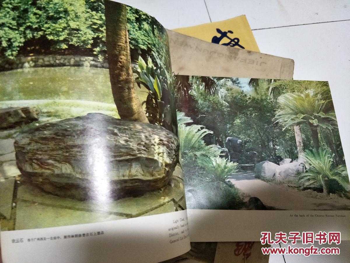点击查看原图 《广州起义烈士陵园》1979年彩色画册!