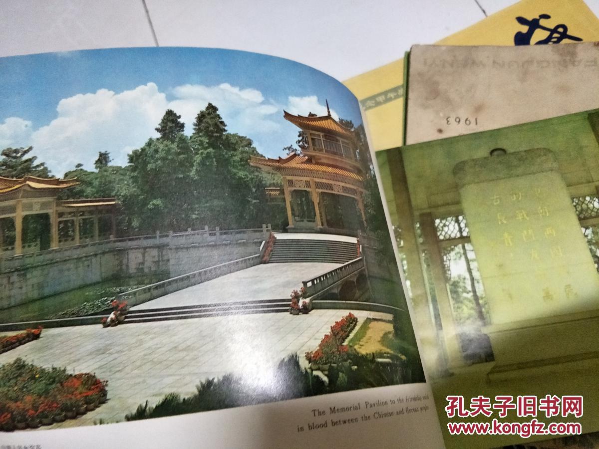点击查看原图 《广州起义烈士陵园》1979年彩色画册!