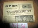 大众日报1963年8月13日 二十万大学毕业生即将走上工作岗位