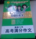 中国好作文·小学生多功能实用分类作文大全