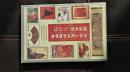 中华人民共和国邮票精品欣赏（内有彩页16页）