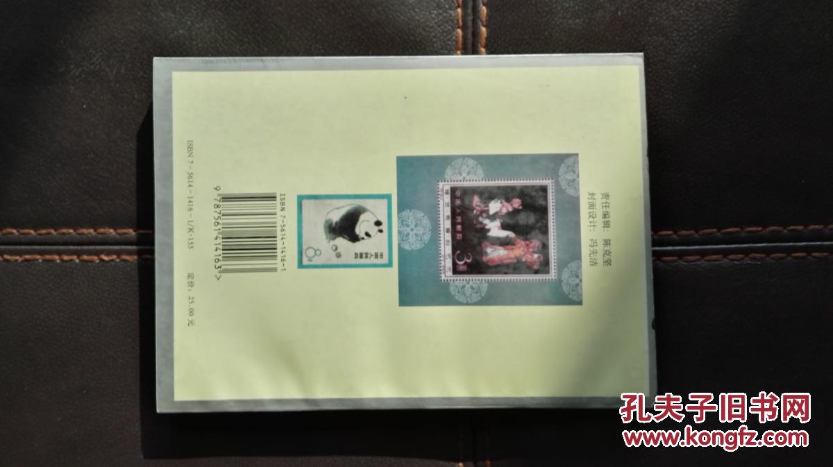 中华人民共和国邮票精品欣赏（内有彩页16页）