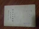 食品加工卫生标准  1978