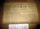 福建日报1950年7月7日福建省首届农民代表会议告全省农民书