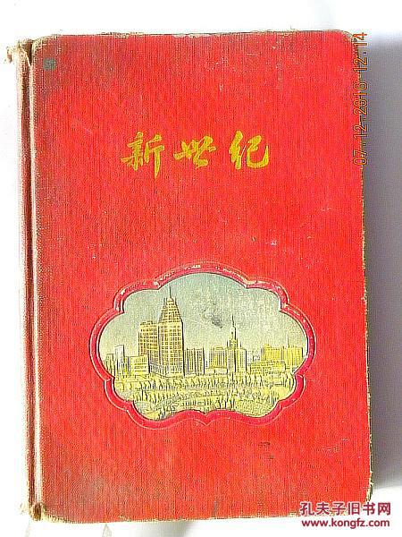 新世纪笔记本-详细记录了1959年太原市机车修理厂生产工作情况（满册内容广）