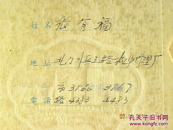 新世纪笔记本-详细记录了1959年太原市机车修理厂生产工作情况（满册内容广）