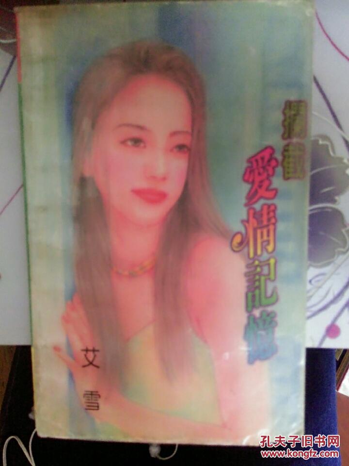 拦截爱情记忆