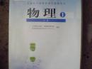 物理必修1，人教版，高中物理课本。