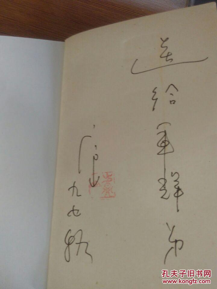 白马湖之恋【庐山签名赠送本】.