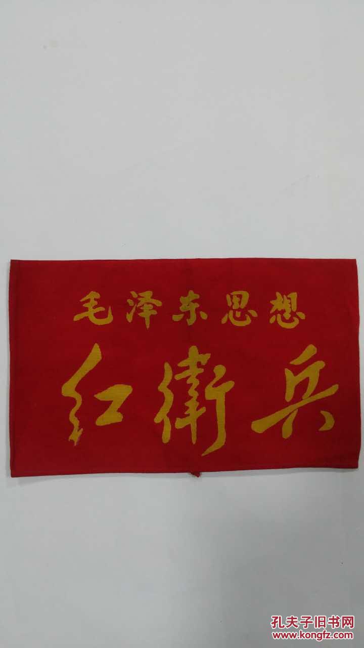 毛泽东思想红卫兵