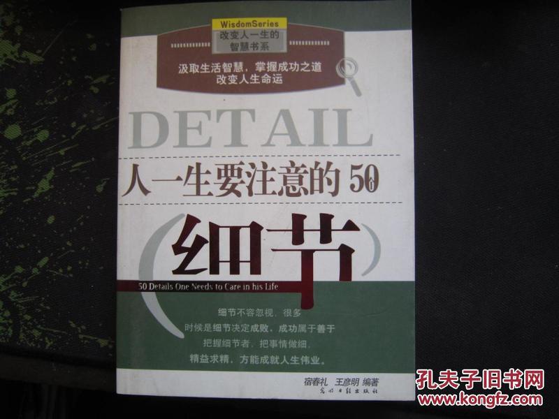 人一生要注意的50个细节