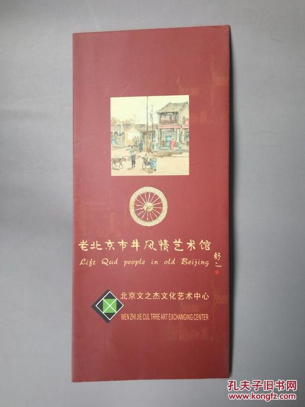 老北京市井风情艺术馆 活页 折页 广告宣传页