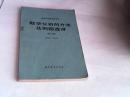 数学分析的方法及例题选讲 修订本